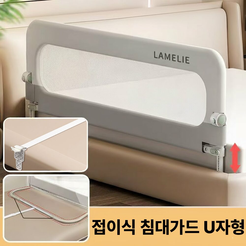 라멜리 침대가드 낙상방지 접이식 U자형, 2중 스트랩 포함, 화이트 그레이쿠폰할인· 1일 남음 상세 이미지 1