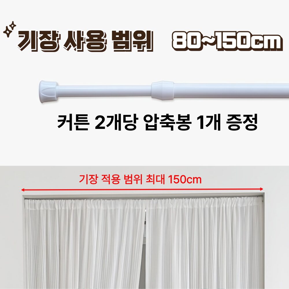 트렌디고 분리형 가리개 커튼(150*200) 2p 압축봉 포함쿠폰할인 상세 이미지 1