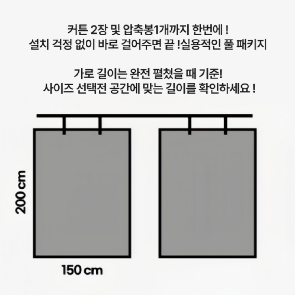 트렌디고 분리형 가리개 커튼(150*200) 2p 압축봉 포함쿠폰할인 상세 이미지 2