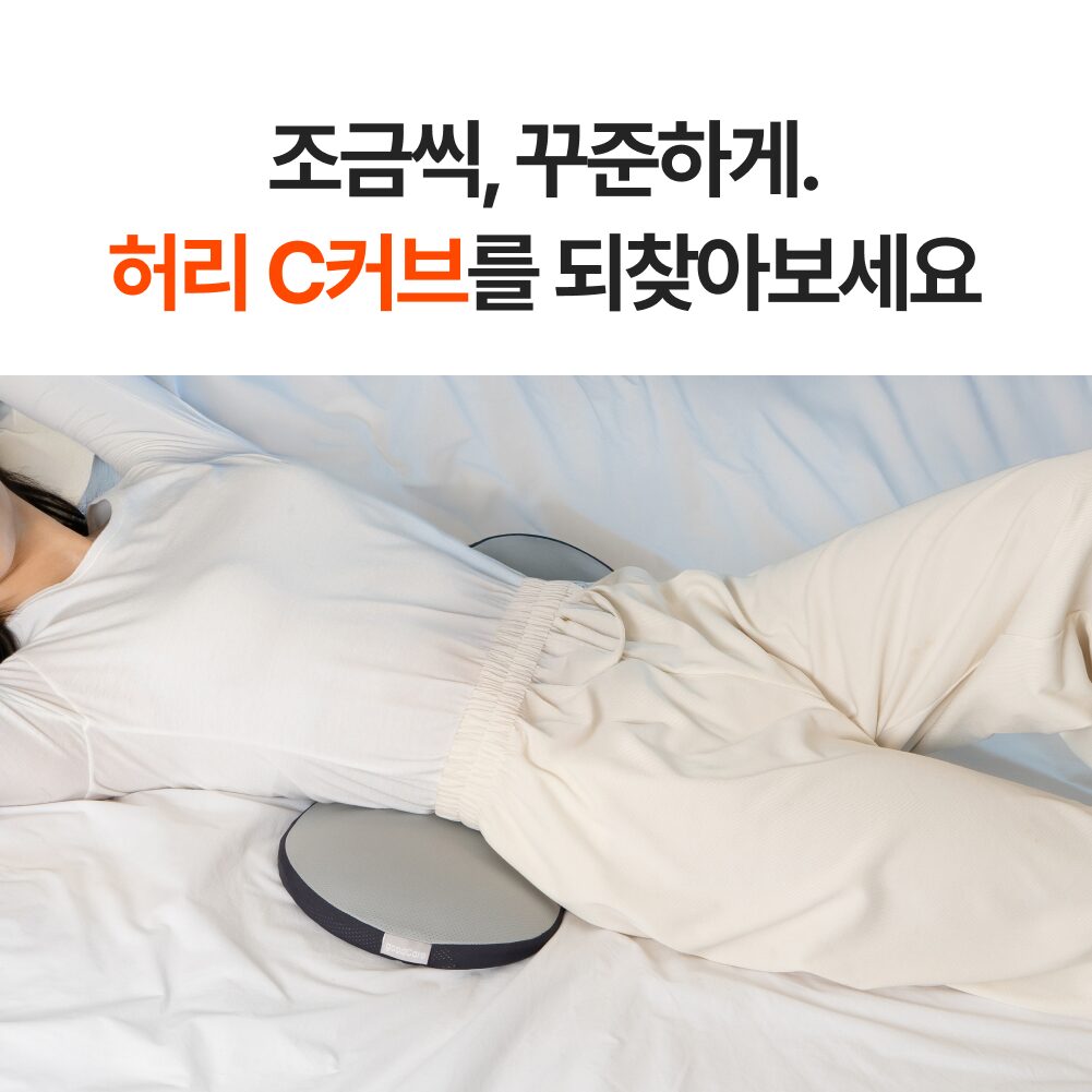 굿코어 정성 허리베개 C커브 회복베개, 단품, 입문자용, 1개할인· 6일 남음 상세 이미지 2
