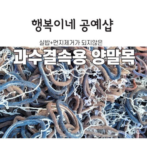 고추끈 3kg 양말목 양말끈 과수결속끈 과수결속용양말목 3kg 양말목공예 공예재료 포도끈, 양말목 3kg, 1개 상세 이미지 1