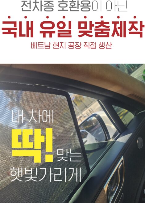 모닝 TA모델 순정형 차량 햇빛가리개 1 2열 세트, 1세트, 블랙할인· 14:18:1