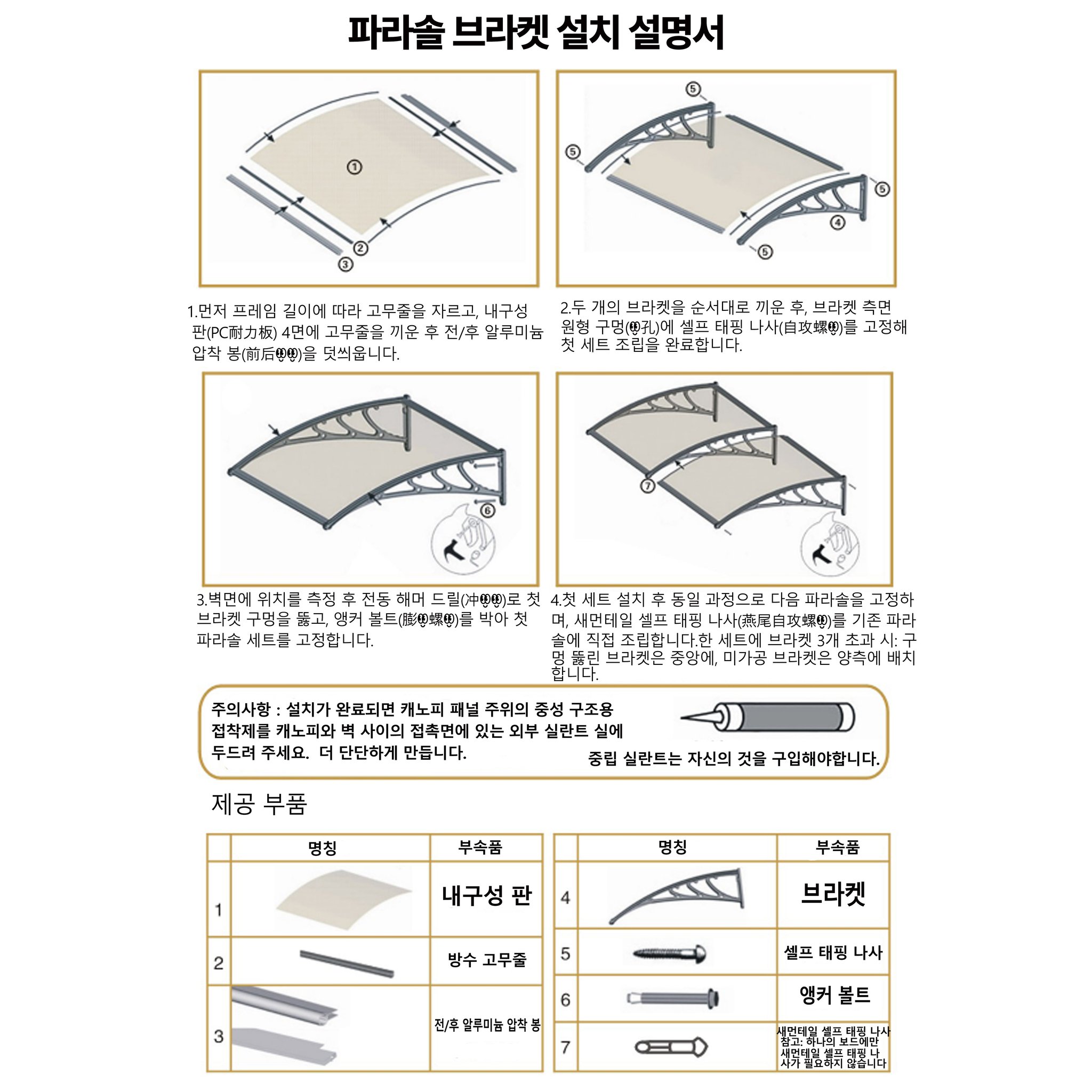 시스슈 고정어닝 캐노피 렉산 폴리카보네이트 테라스가림막 차양막 현관 창문 빗물막이 비가림 테라스 창문 렉산 처마 비가림 현관 주택 차양 비가리개, 블랙 프레임 + 브라운 판넬 상세 이미지 1