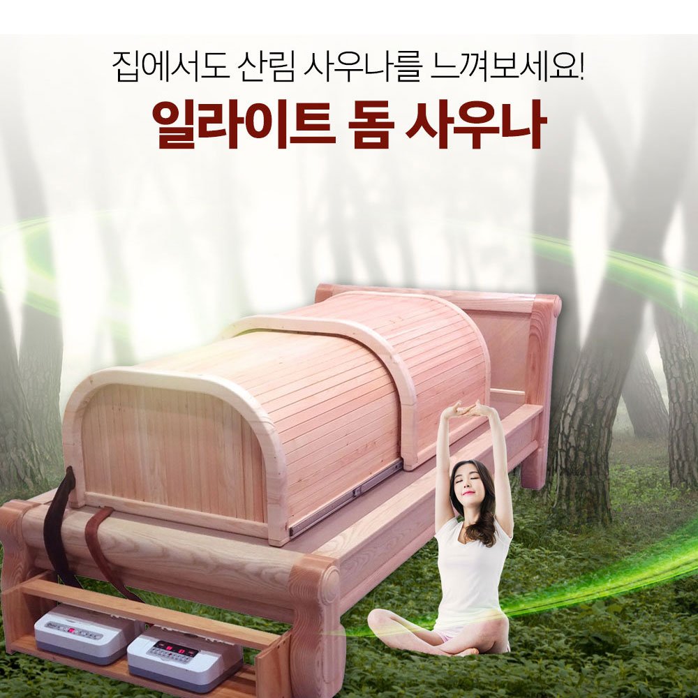 수목토 일라이트 돔 사우나 세라믹 편백나무 찜질기, 일라이트돔사우나 상세 이미지 1