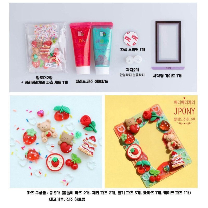 제이포니 데코덴 탑로더 탑꾸 꾸미기 DIY 세트 상세 이미지 2