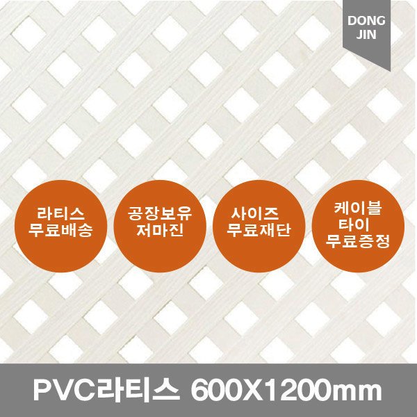 PVC 라티스 600X1200mm 백색 가림막 파티션 울타리, 백색 600x1200mm+30x30, 1개 상세 이미지 1