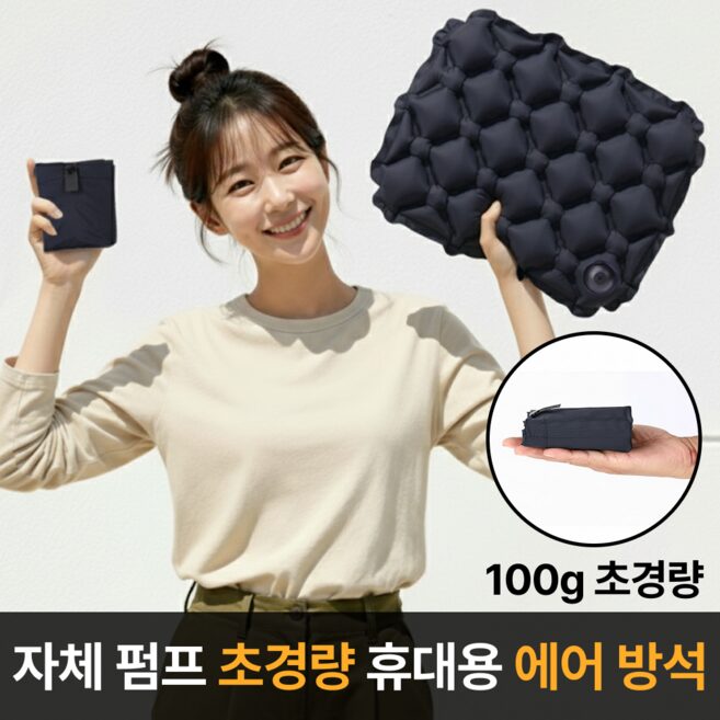 라멜리 에어 휴대용 방석 비행기 등산, 블랙(펌프형)쿠폰할인· 1일 남음