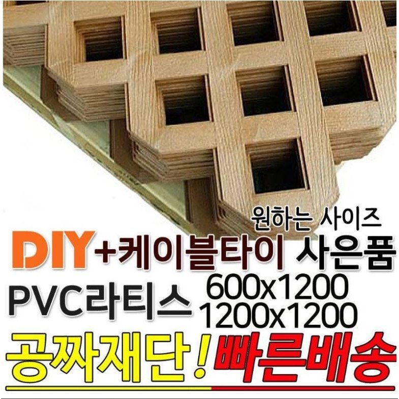 PVC라티스 브라운색상 (600/1200)X1200 + 케이블타이 래티스 가림막 파티션 휀스 격자망 울타리 야외테라스 정원난간격자망 상세 이미지 1
