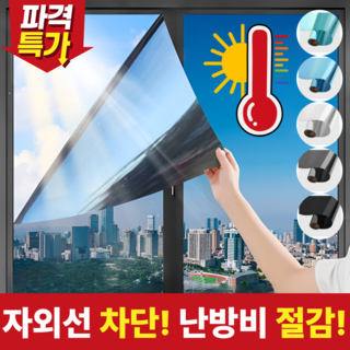 그랜빗 단열필름 사생활보호 썬팅 자외선차단 거실 베란다 창문 시트지, 다이아실버 90cm*3m할인