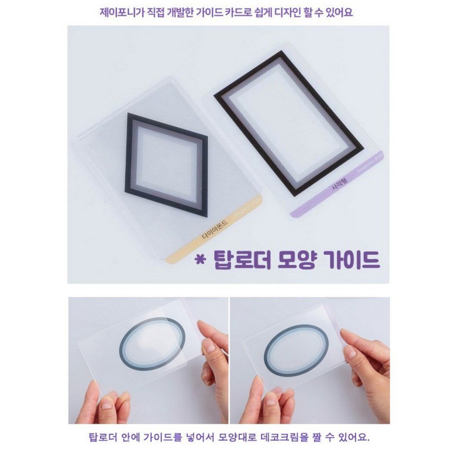 제이포니 데코덴 탑로더 탑꾸 꾸미기 DIY 세트 상세 이미지 1