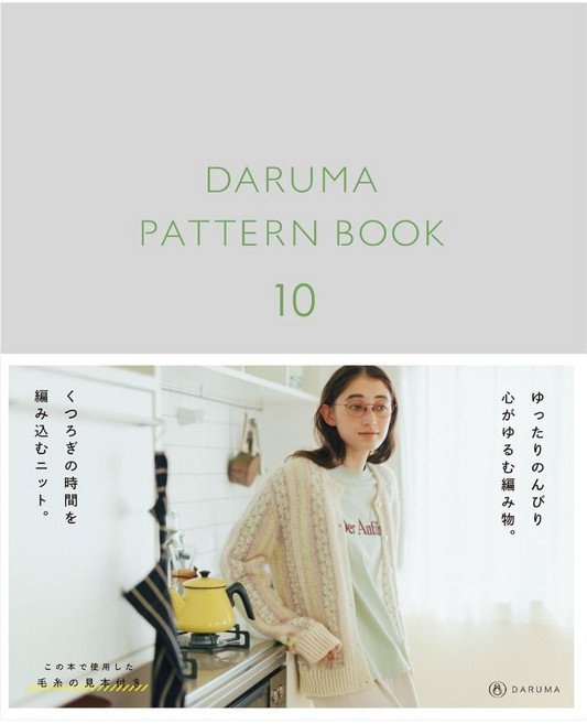 DARUMA 다루마 패턴 북 10 뜨개책 뜨개 손뜨개 일본, Yokota Co., Ltd.