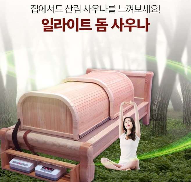 수목토 일라이트 돔 사우나 세라믹 편백나무 찜질기, 일라이트돔사우나