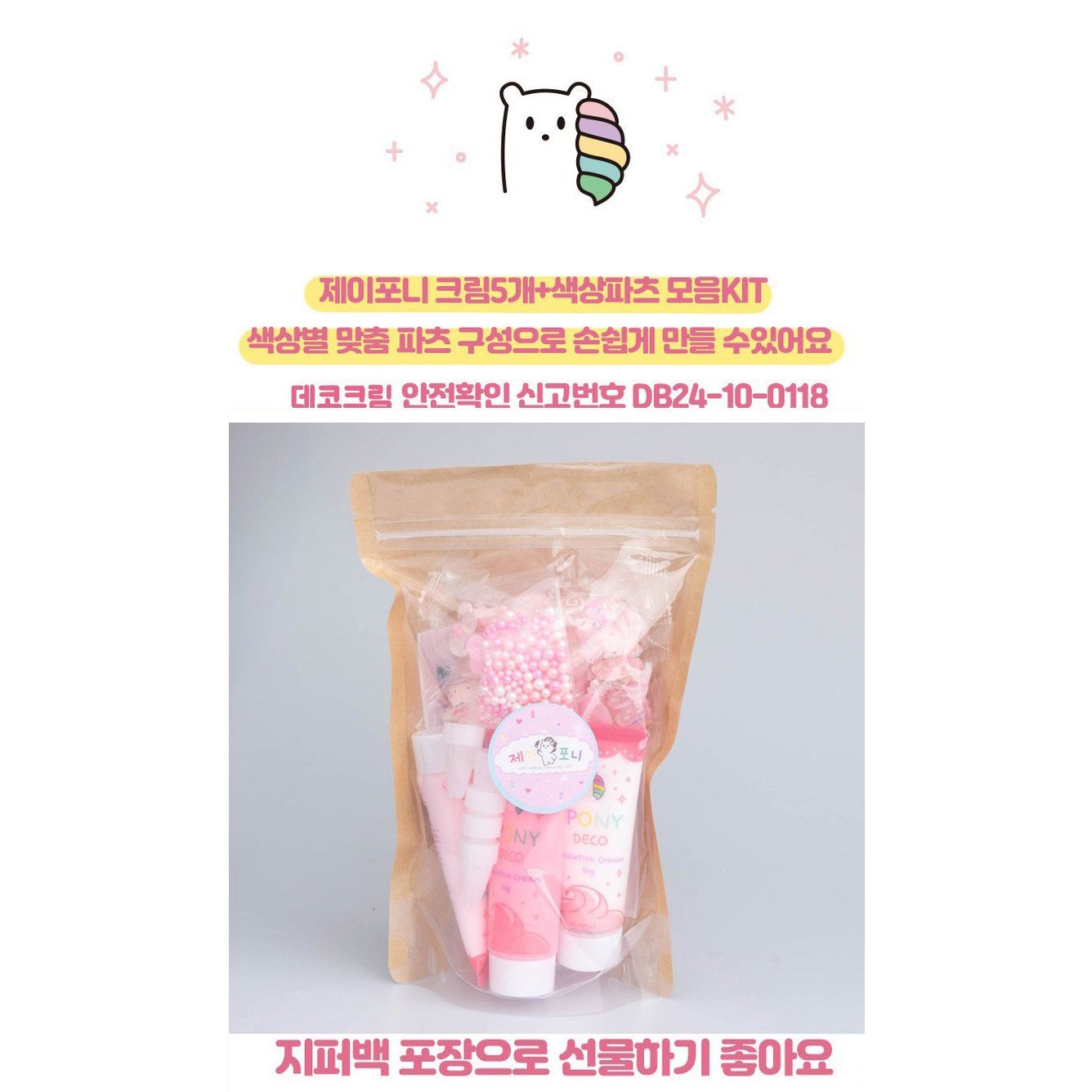 데코덴 생크림 5개 파츠 50개 올인원 세트, 화이트 칼라 모음, 1개 상세 이미지 2
