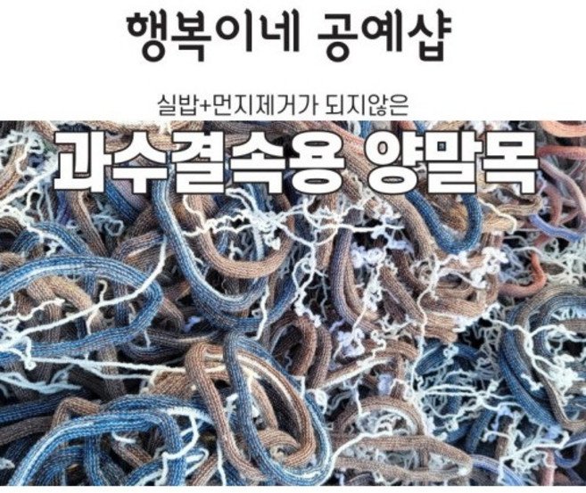 고추끈 3kg 양말목 양말끈 과수결속끈 과수결속용양말목 3kg 양말목공예 공예재료 포도끈, 양말목 3kg, 1개