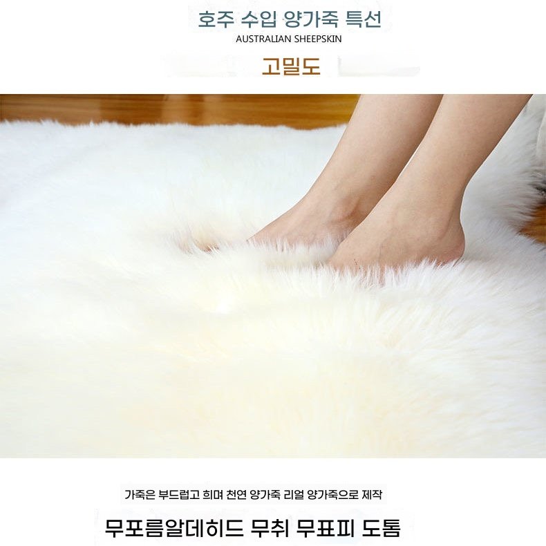 다기능 러그 호주 리얼 가죽 퍼 카펫 모던 심플 카페트 거실매트 북유럽 카페트 호주 순양모카펫 한일카페트 다기능 매트 상세 이미지 1