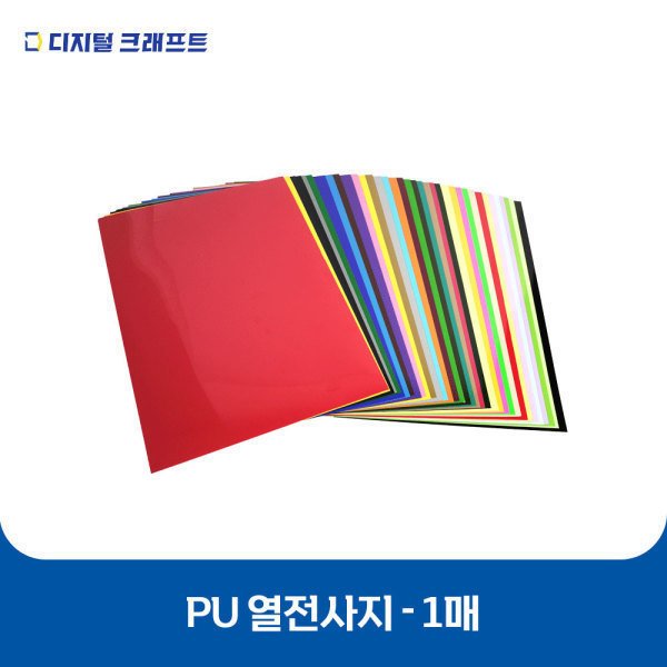 열전사지 PU 낱장판매 의류용 열전사필름 티셔츠스티커 1매, PU블랙 상세 이미지 1