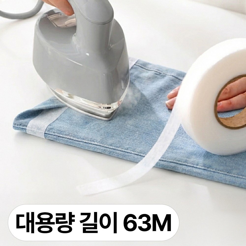 영바이브 옷수선 테이프 바지 밑단 수선 테이프 의류용 양면테이프 63m, 1개, 화이트 상세 이미지 1