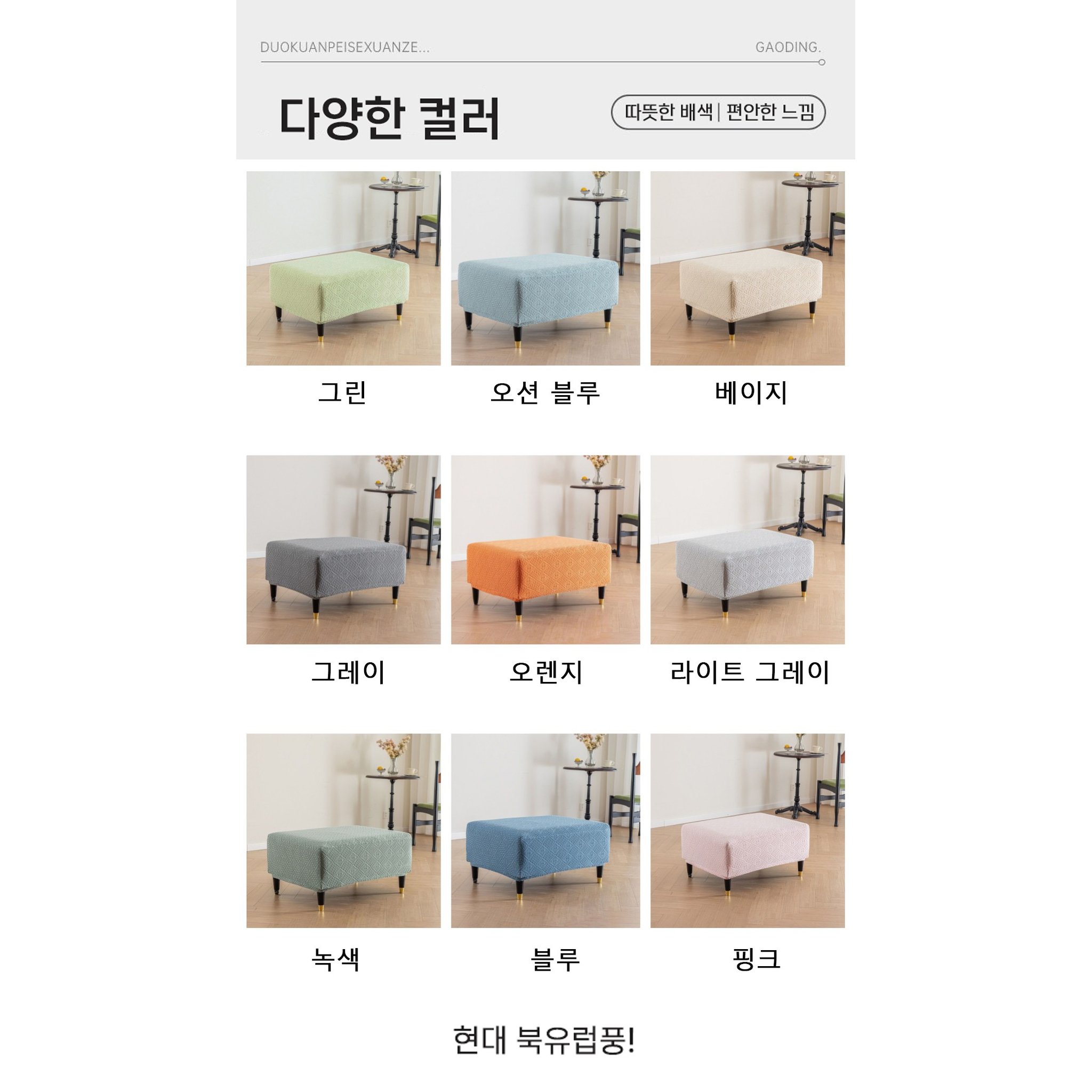 업그레이드 가정용 스툴 커버 사각 소파 커버 스크래치 방지 먼지 커버 고탄력 쇼파스툴 커버 프리미엄 원단 9컬러, 1개, 오션 블루할인 상세 이미지 1