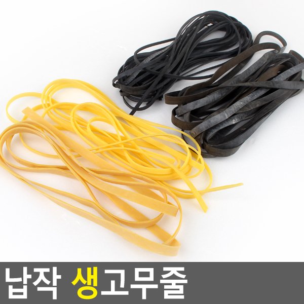 골든트리 납작 생고무줄 굵은고무줄 노랑고무줄 검정고무줄 고무줄 납작고무줄, 노랑-넓은 (1.5m) 상세 이미지 1