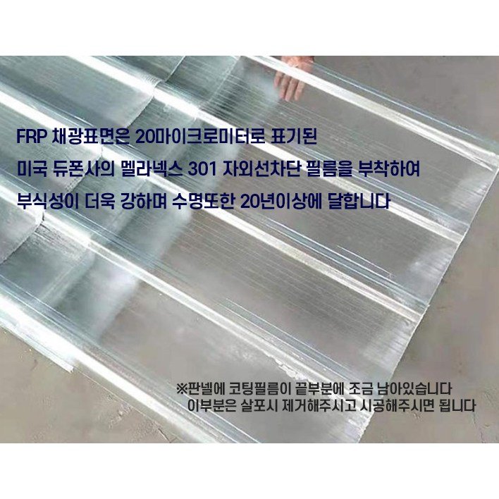 빠른배송 정품인증 고강도 94cm*2M 1장 - 고강도 FRP 지붕판넬 선샤인보드 내구성좋고 열변화에 변형이없는 품질좋은 판넬, 1개 상세 이미지 2